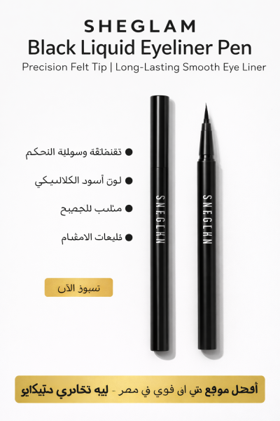 SHEGLAM Black Liquid Eyeliner Pen – Precision Felt Tip – Long-Lasting Smooth Eye Liner