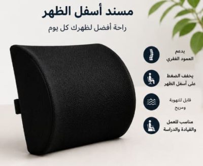 Lumbar Memory Foam Cushion with Cotton Cover – Black Lower Back Support Pillow 30 x 35 cm